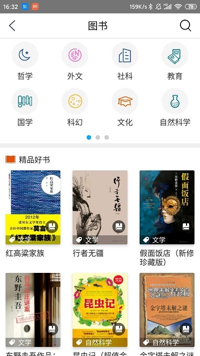 國家數字圖書館手機客戶端 中國國家數字圖書館app下載