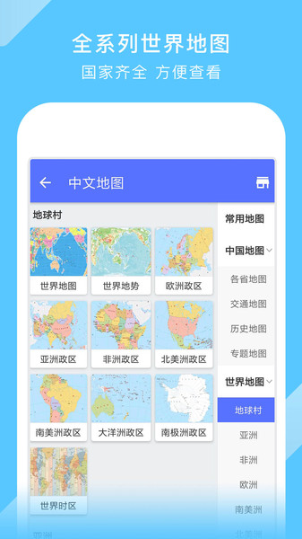 新版中國地圖高清放大app下載