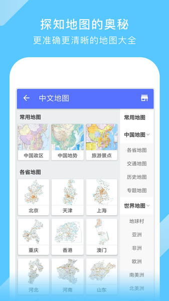 新版中國地圖高清手機(jī)版