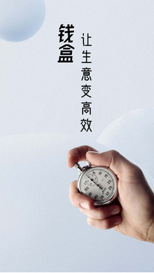 錢盒商戶通APP