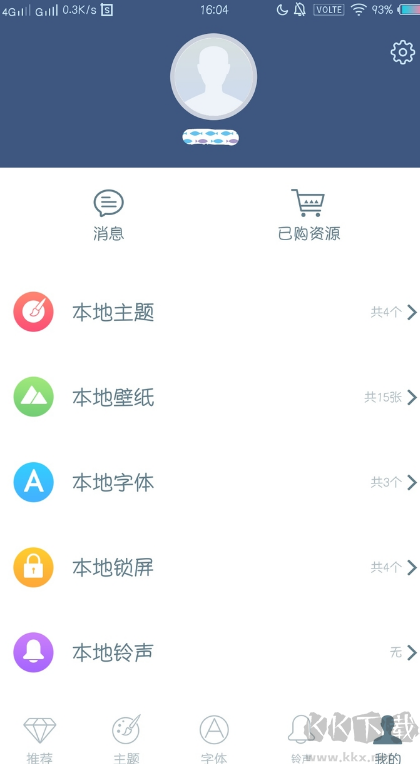 i主題安裝包