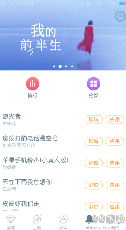 i主題安裝包