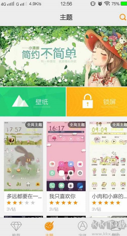 i主題安裝包
