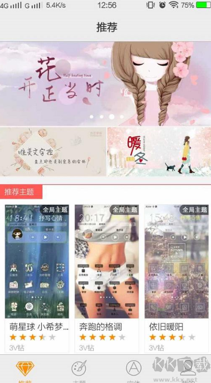 i主題安裝包