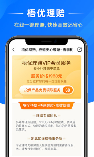梧桐樹保險