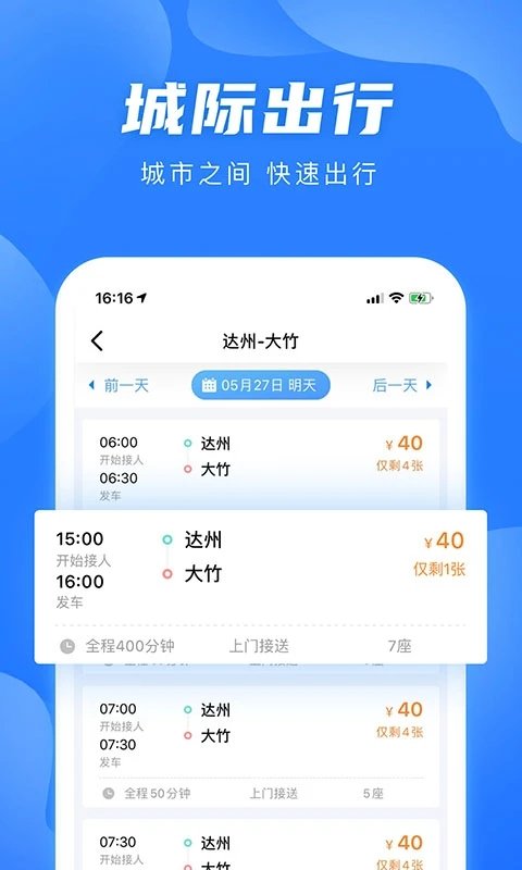 團(tuán)子出行(四川汽車票務(wù)網(wǎng))