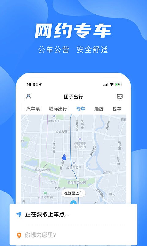 團(tuán)子出行(四川汽車票務(wù)網(wǎng))