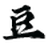 視頻信息采集軟件(無水印) v5.0.3免費(fèi)版