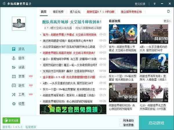 戰艦世界盒子2022最新下載