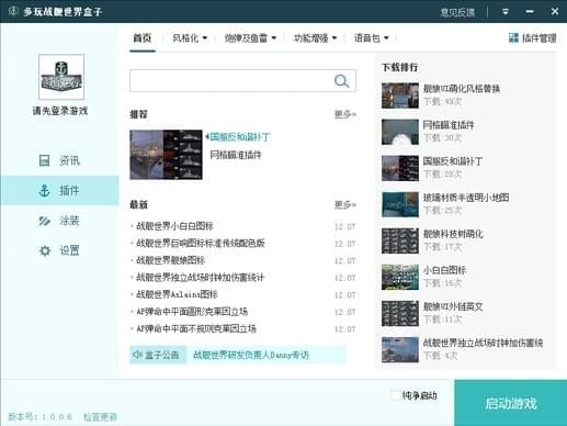 戰艦世界盒子2022最新下載
