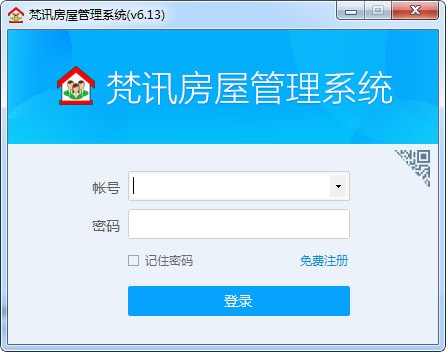 梵訊房屋管理系統