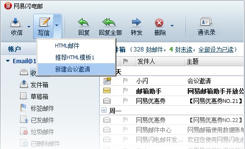 網易閃電郵2022最新下載