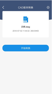 迅捷CAD轉換器