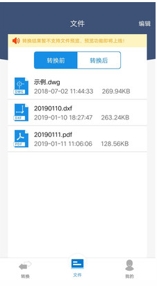 迅捷CAD轉換器
