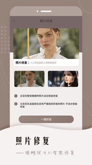 智能修復(fù)老照片