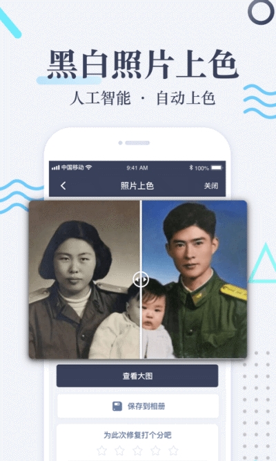 智能修復(fù)老照片