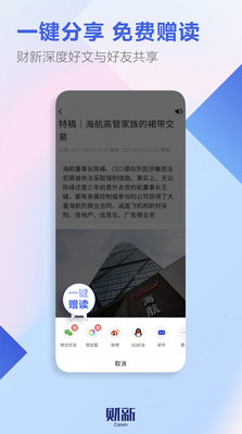 財(cái)新(財(cái)經(jīng)資訊)