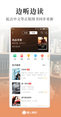 懶人暢聽高級(jí)版