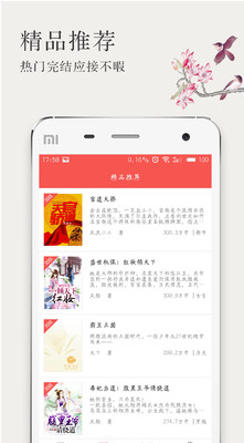 免費言情小說APP