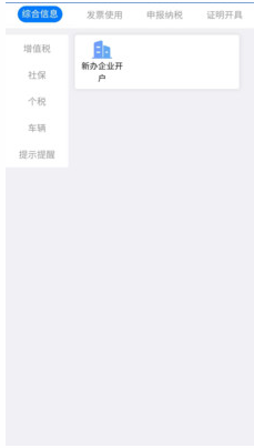 江蘇稅務APP