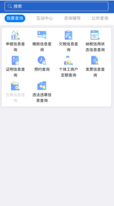 江蘇稅務APP