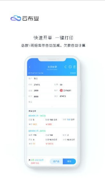 云布業APP