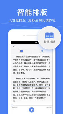錄音寶APP