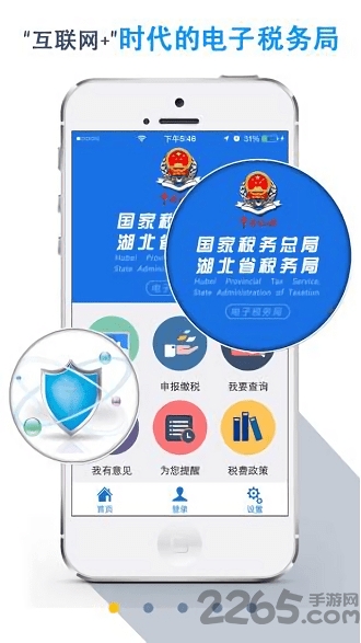 湖北省地方稅務局APP