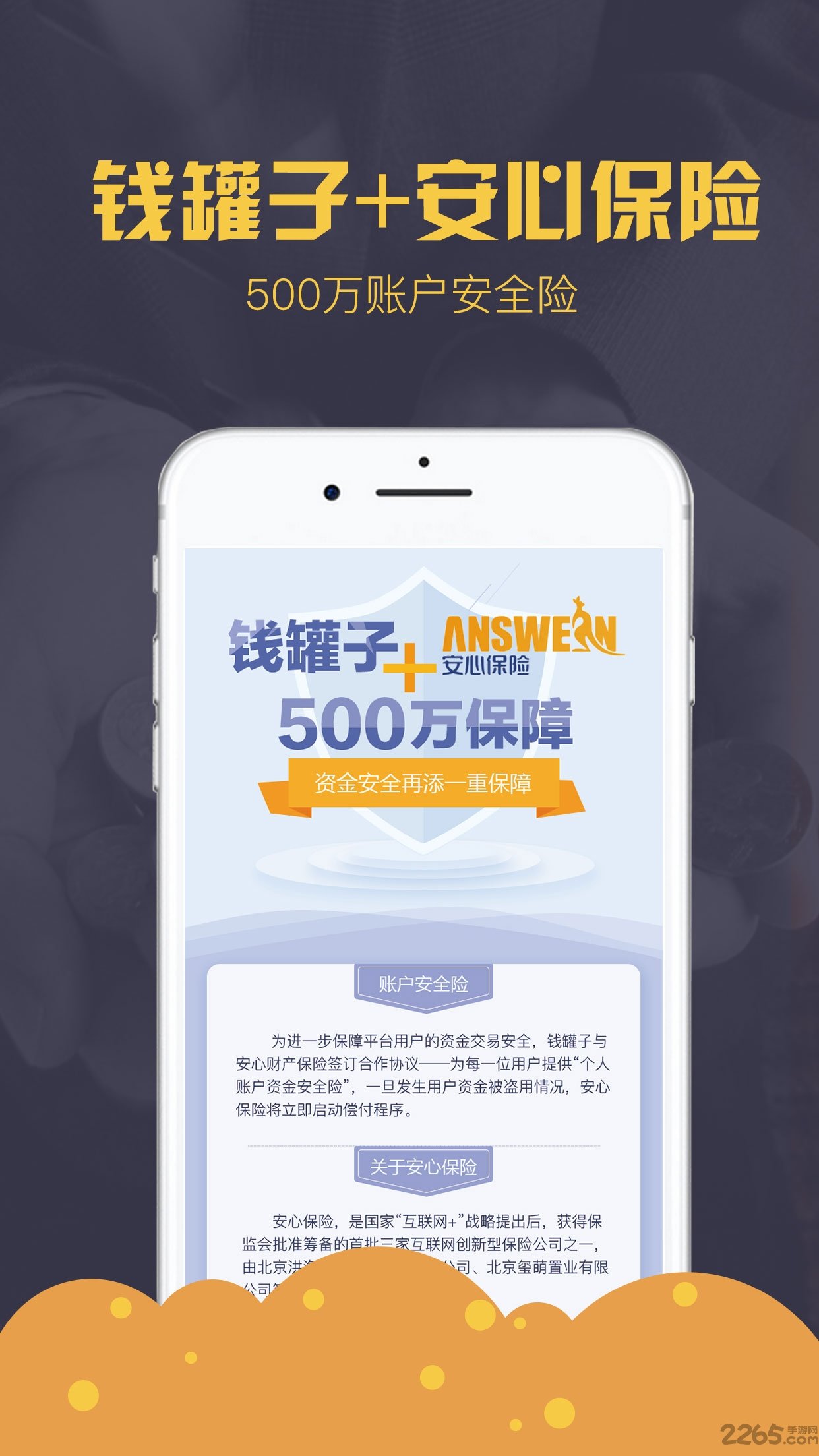 錢(qián)罐子理財(cái)
