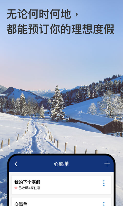 Booking酒店預訂APP