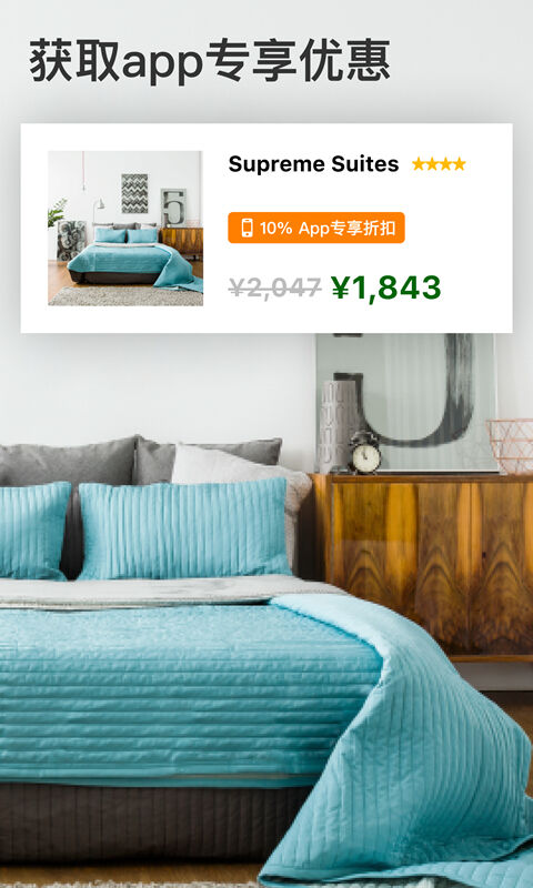 Booking酒店預訂APP