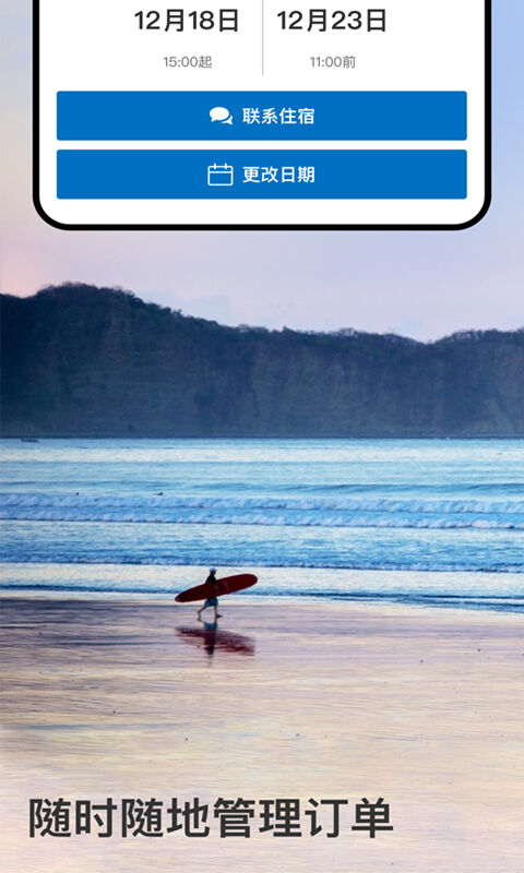 Booking酒店預訂APP