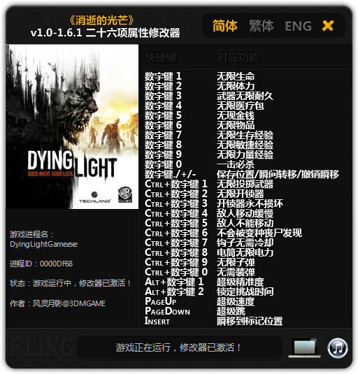 消逝的光芒十八項修改器