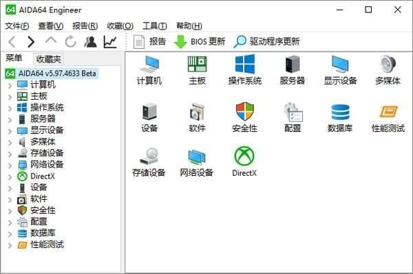 AIDA64免費(fèi)版下載