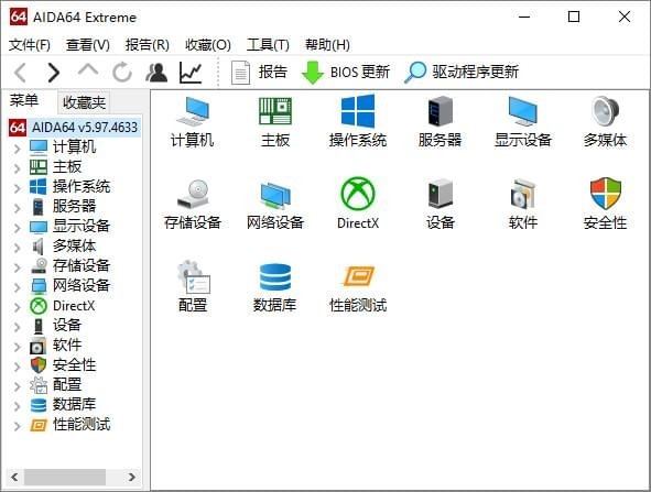 AIDA64綠色免費版