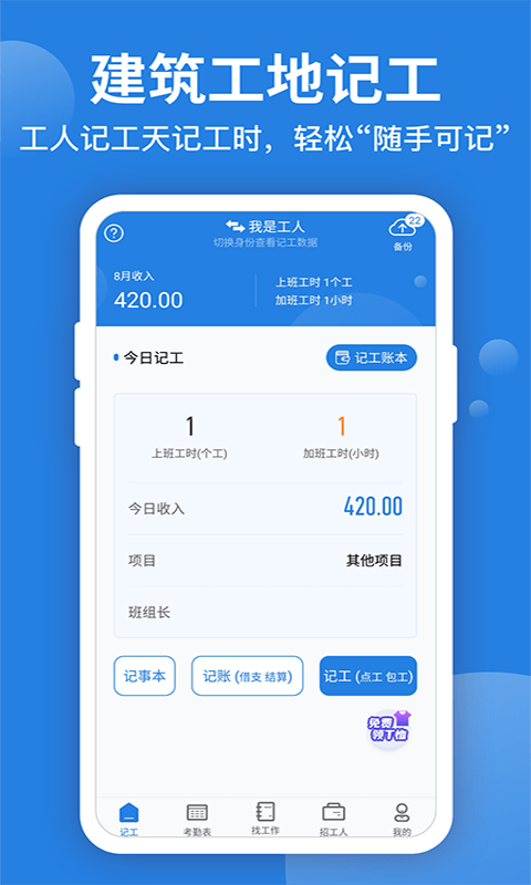 考勤表(施工計工)