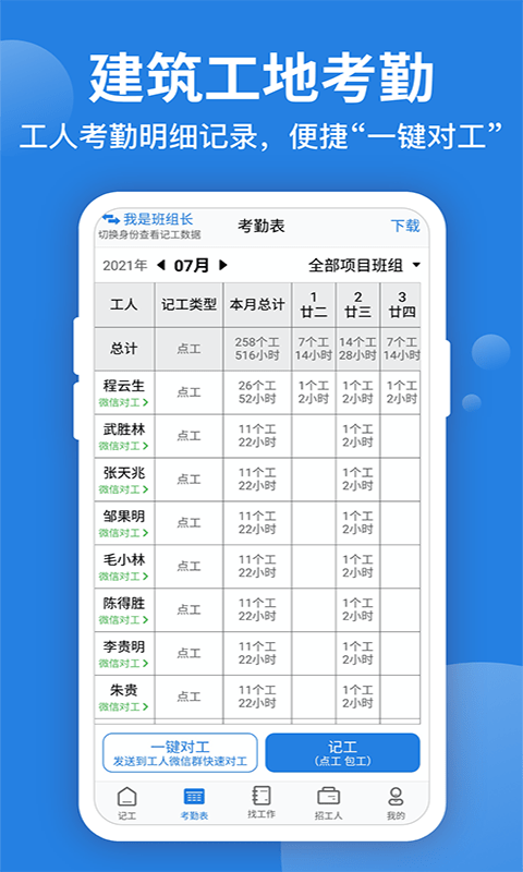 考勤表(施工計工)