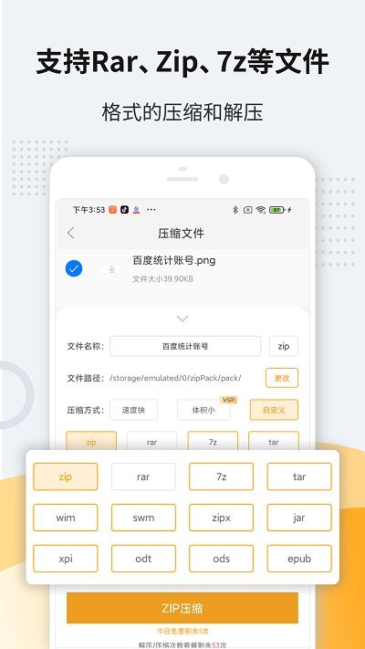 Zip解壓手機版