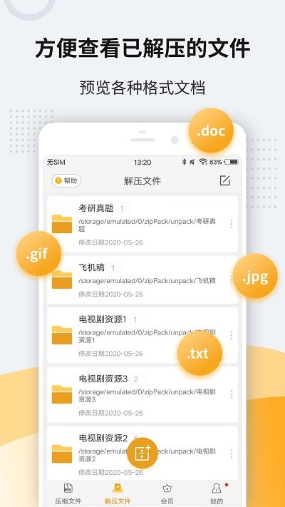 Zip解壓手機版