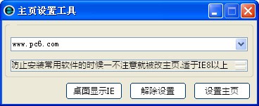 主頁設置工具