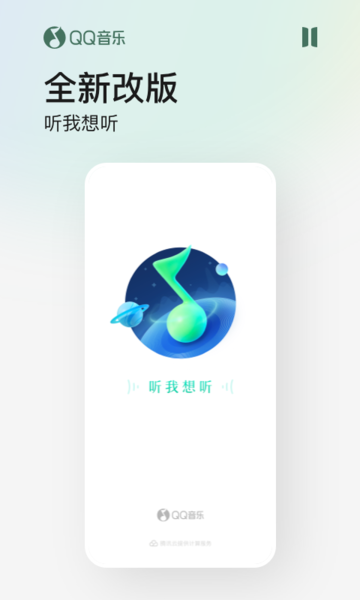 QQ音樂(lè)播放器