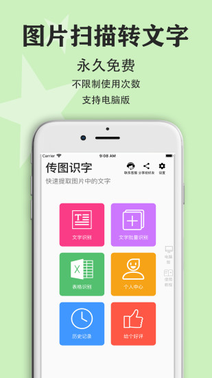 傳圖識字(圖片轉文字)