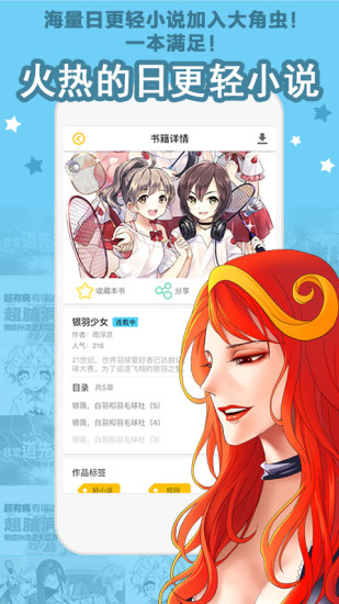 大角蟲漫畫APP