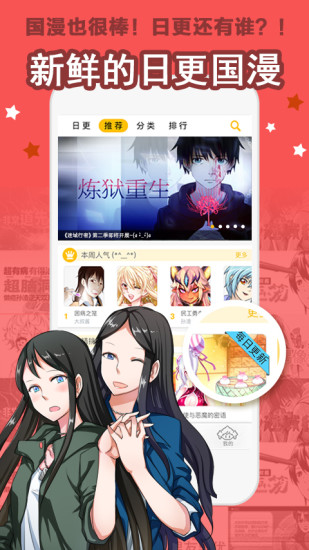 大角蟲漫畫APP