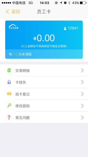 完美企業(yè)(員工管理)