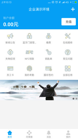 完美企業(yè)(員工管理)