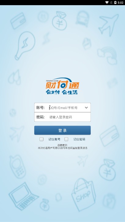 舊版財付通軟件 財付通舊版app下載