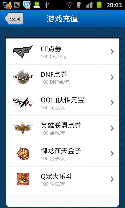 財付通APP