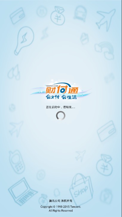 財付通APP