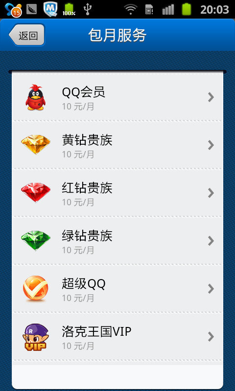 財付通APP